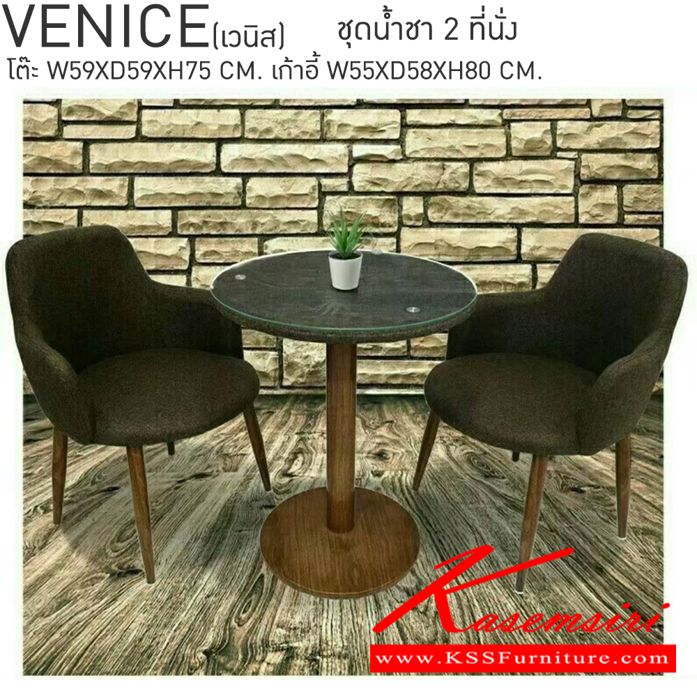 18054::VENICE(เวนิส)::VENICE(เวนิส) ชุดน้ำชา2ที่นั่ง โต๊ะวางท๊อปกระจกโครงขาเหล็กลายไม้ขนาด ก590xล590xส750 มม.,เก้าอี้โครงขาเหล็กลายไม้2ตัวขนาด ก550xล580xส800 มม.  เบสช้อยส์ ชุดโต๊ะแฟชั่น