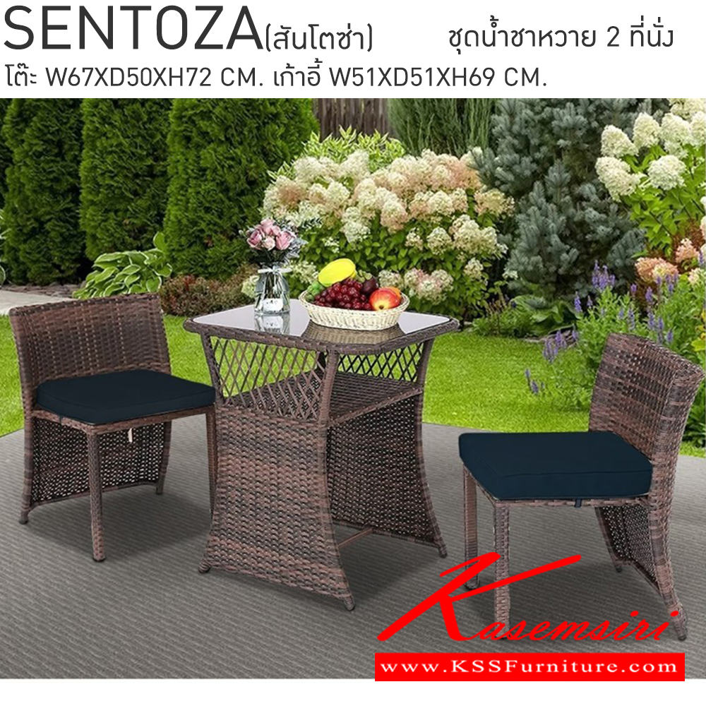 97018::SENTOZA(สันโตซ่า)::SENTOZA(สันโตซ่า) ชุดโต๊ะน้ำชาหวาย 2ที่นั่ง สีน้ำตาล ขนาดโต๊ะ ก670xล500xส720มม. ขนาดเก้าอี้ ก510xล510xส690มม. ท๊อปโต๊ะทำจากกระจกนิรภัยหนา 5 มม. เบสช้อยส์ เบาะนั่งมีซิปจึงถอดและซักได้ ประกอบเก็บใต้โต๊ะได้ ชุดโต๊ะแฟชั่น