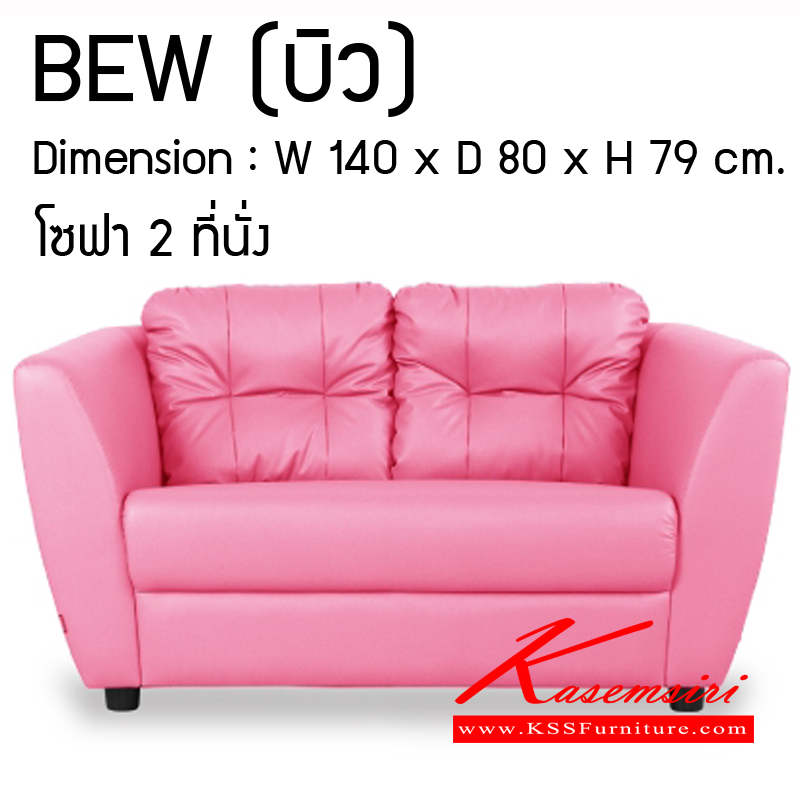 11878085::BEW::A Mass modern sofa for 2 persons with MVN leather seat. Dimension (WxDxH) cm : 140x85x75. Available in Pink