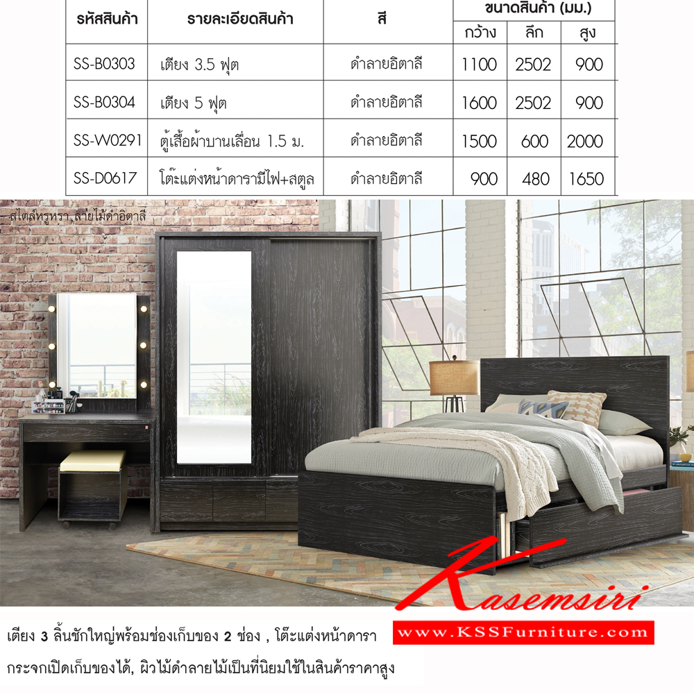 73545868::BLACK::เตียง 3.5ฟุต<br>
เตียง 5ฟุต<br>
ตู้เสื้อผ้าบานเลื่อน 1.5 ม.<br>
โต๊ะแต่งหน้ามีไฟพร้อมสตูล<br> ชุดห้องนอน เบิร์ด