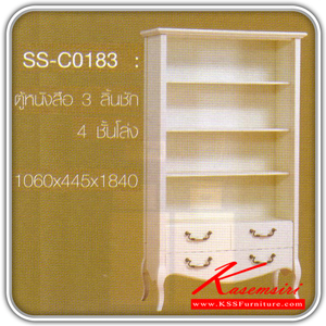 201491613::SS-C0183::ตู้หนังสือ 3 ลิ้นชัก 4 ชั้นโล่ง shinmu ขนาด 1060x445x1840 มม. สีขาว ตู้เอนกประสงค์ Bird