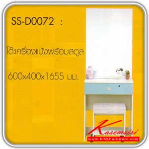 44327824::SS-D0072::โต๊ะเครื่องแป้งพร้อมสตูล ชุด Bowl ขนาด ก600xล400xส1655 มม.(สีขาว/ฟ้า) โต๊ะแป้ง Bird