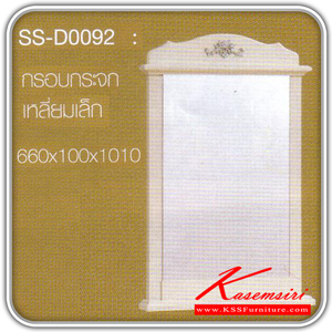 35261834::SS-D0092::A Bird square mirror frame. Dimension (WxDxH) cm : 66x10x101. Available in White Vanities