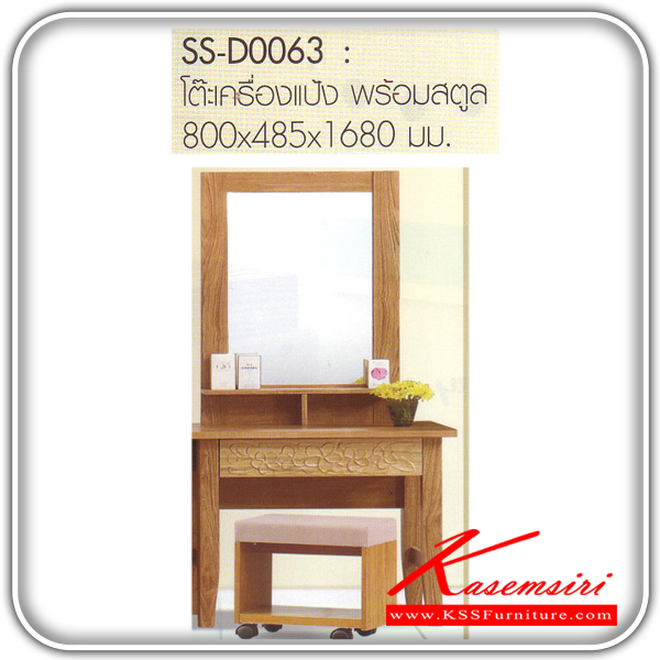 70522046::SS-D0063::โต๊ะแป้งพร้อมสตูล รุ่น LEELAWADEE ขนาด ก800xล485xส1680 มม.มี2สี(สัก/พรีเมี่ยม,วอลนัท/ครีม) โต๊ะแป้ง Bird