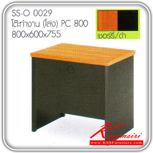 34251800::SS-O-0029::โต๊ะทำงานโล่ง PC 800 รุ่น PLUSMA (MFCทนรอยขีดข่วน) ขนาด ก800xล600xส755 มม.(สีเชอร์รี่/ดำ) โต๊ะสำนักงานราคาพิเศษ Bird