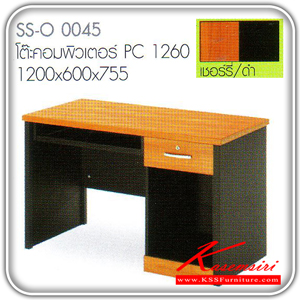 88657880::SS-O-0045::โต๊ะคอมพิวเตอร์ PC 1260 รุ่น PLUSMA (MFCทนรอยขีดข่วน) ขนาด ก1200xล600xส755 มม.(สีเชอร์รี่/ดำ) โต๊ะสำนักงานราคาพิเศษ Bird