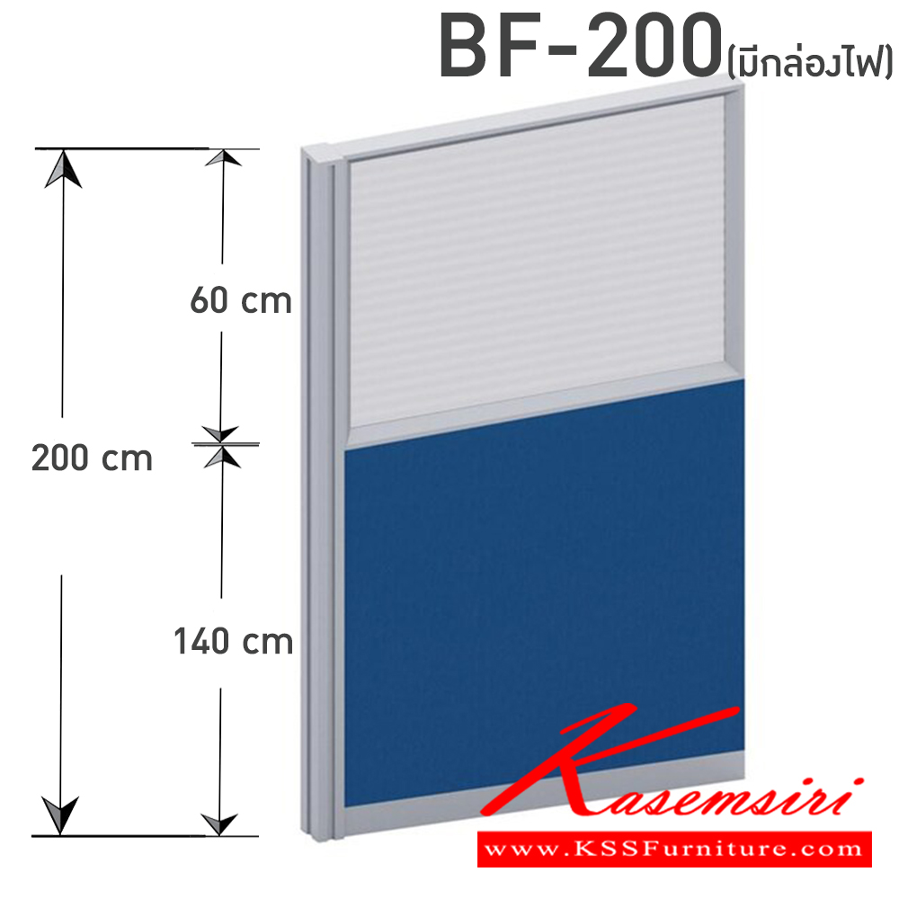 68030::BF-200(มีกล่องไฟ)::แบบทีบครึ่งกระจกขัดลาย(กระจก  สูง 60 ซม.รวมกรอบ) สูง 200 cm.(มีกล่องไฟ) มีความกว้าง 45 , 60 , 75 , 80 , 90 , 100 , 120 cm. เลือกสีอลูมิเนียม สีขาว,สีดำ,สีอลู (ราคาไม่รวมเสาและตีนเป็ด) บีที พาร์ทิชั่น