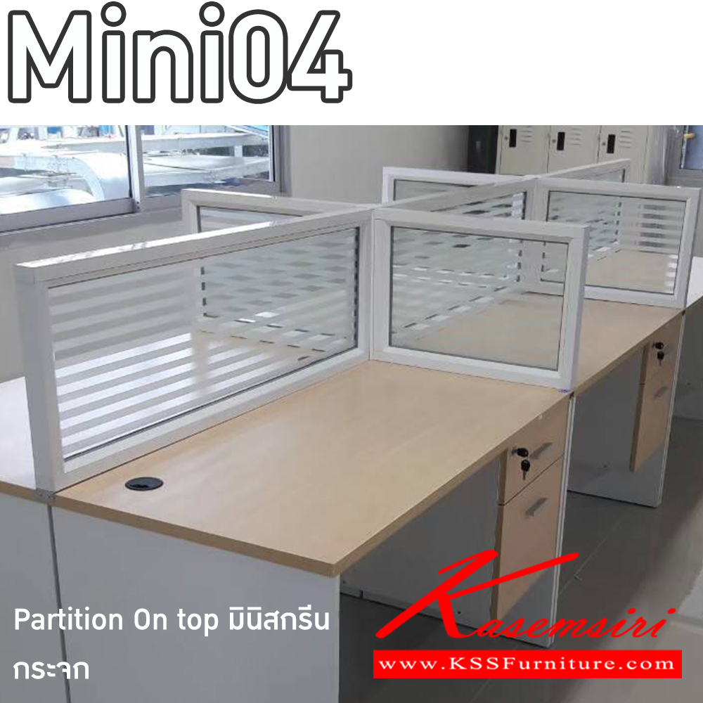 32090::MINI04::Partition On top มินิสกรีนบนโต๊ะ กระจก(เลือกกระจกขัดลาย/กระจกใส)กรอบอลูมิเนียม(เลือกสีได้3สี สีขาว,สีดำ,สีอลู) ความสูง 40 ซม. กว้าง 60 ,80 ,120 ,150 cm บีที พาร์ทิชั่น