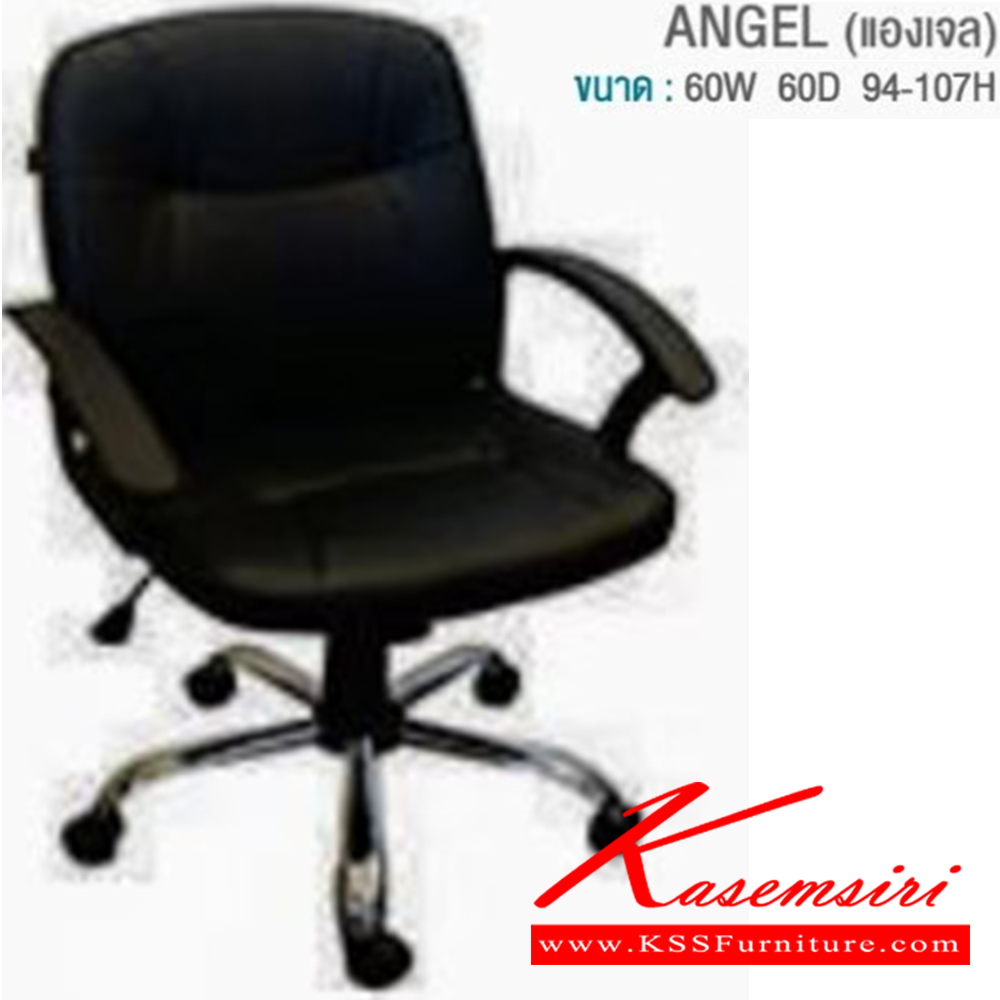 65069::ANGEL::เก้าอี้สำนักงาน ขนาด ก600xล600xส940-1070 มม. บีที เก้าอี้สำนักงาน (พนักพิงกลาง)