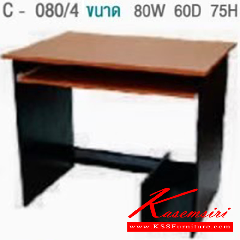 45084::C-080/4::โต๊ะคอมพิวเตอร์ ขนาด80x60x75ซม. บีที โต๊ะสำนักงานPVC
