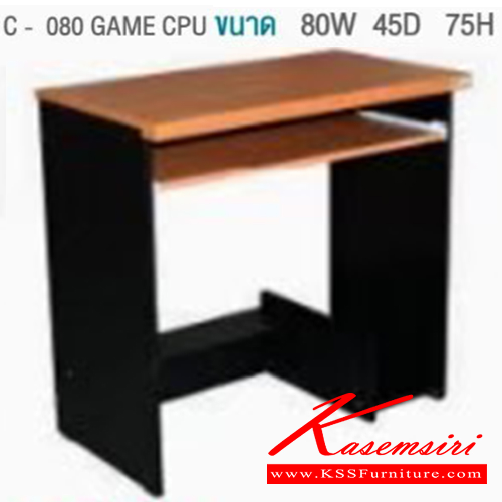 07031::C-080GAMECPU::โต๊ะคอมพิวเตอร์ ขนาด ก80xล45xส75 ซม. บีที โต๊ะสำนักงานPVC บีที โต๊ะสำนักงานPVC
