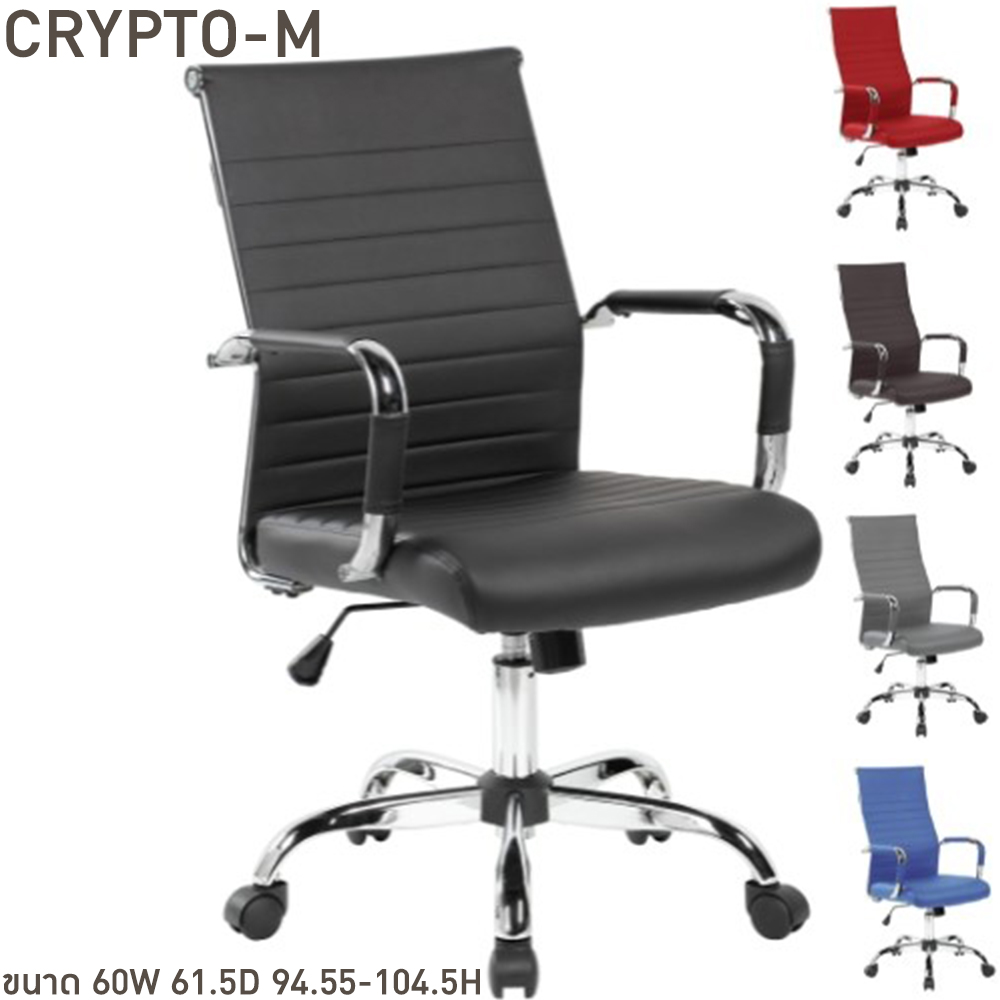 98011::CRYPTO-M::เก้าอี้สำนักงานหนัง PU ขนาด ก600xล615xส945.5-1045 มม สีดำ,สีเทา,สีฟ้า,สีแดง,สีขาว บีที เก้าอี้สำนักงาน (พนักพิงกลาง) บีที เก้าอี้สำนักงาน (พนักพิงกลาง)