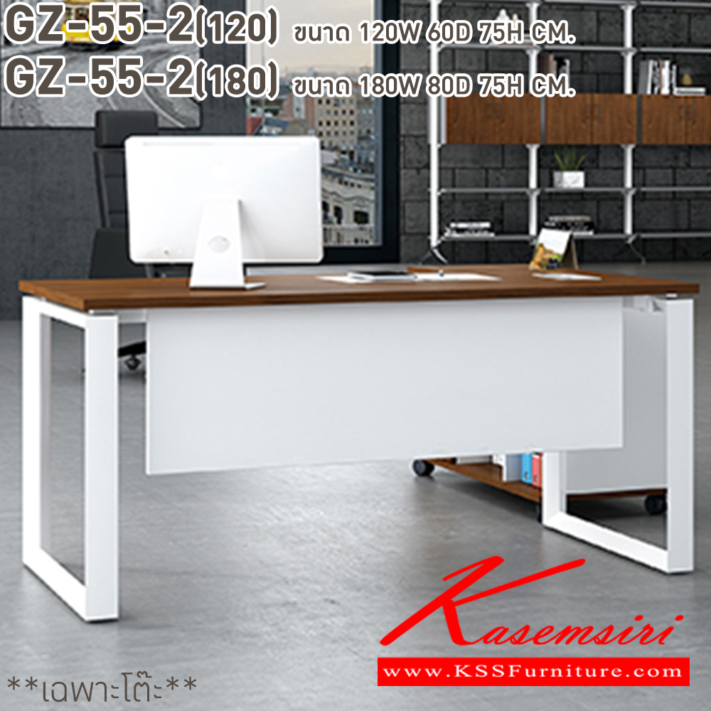 20036::GZ-55-2::GZ-55-2(120)โต๊ะทำงาน1.2ม.ขาเหล็ก  ขนาด 120w 60d 75h cm. และ GZ-55-2(180)โต๊ะทำงาน1.8ม.ขาเหล็ก  ขนาด 180w 80d 75h cm. เคลือบเมลามีน และตู้ข้างโต๊ะ Cabinet-SB1 ขนาด 120w 50d 69 h cm. บีที ชุดโต๊ะทำงาน