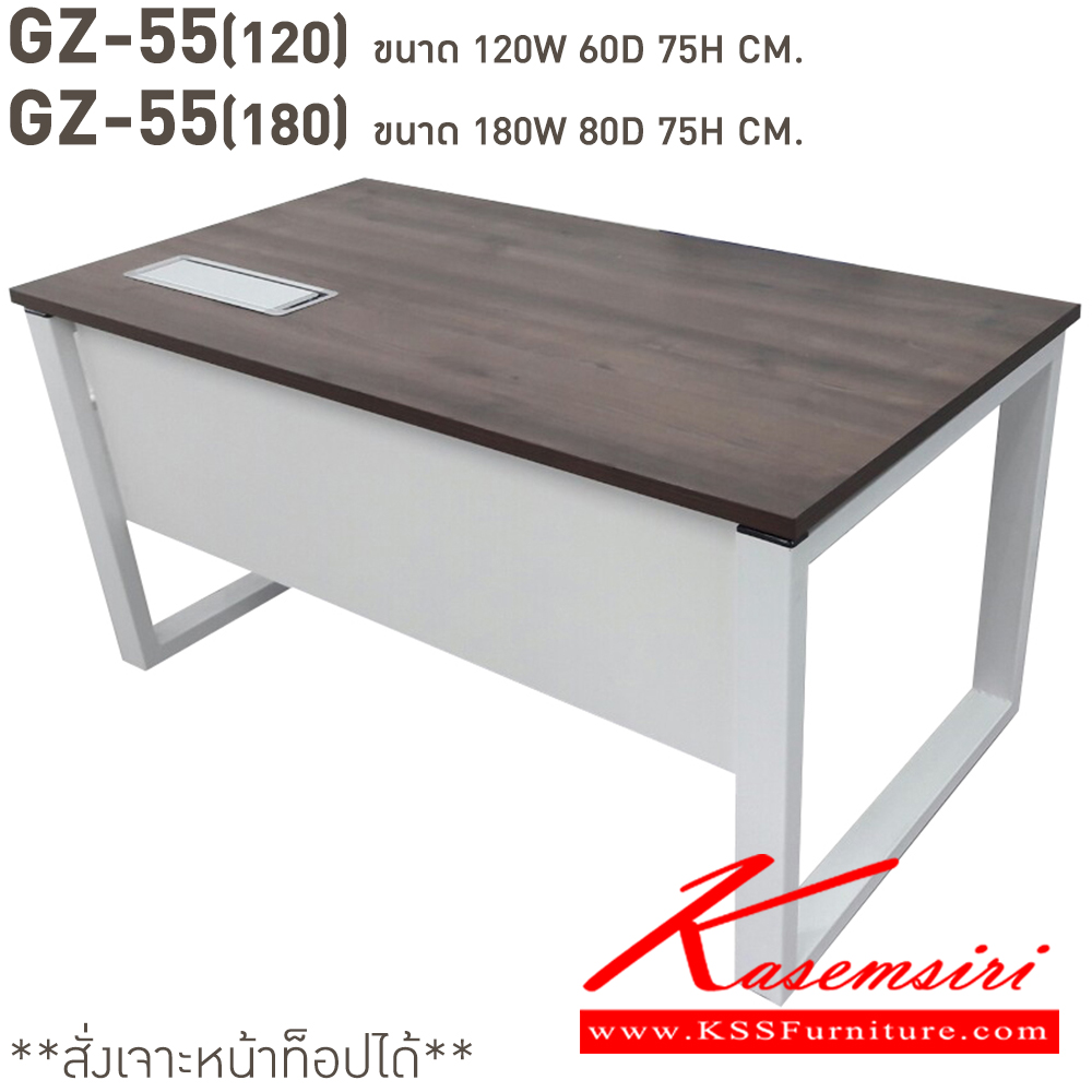 62067::GZ-55(Table)::GZ-55(120)โต๊ะทำงาน1.2ม.ขาเหล็ก  ขนาด 120w 60d 75h cm. และ GZ-55(180)โต๊ะทำงาน1.8ม.ขาเหล็ก  ขนาด 180w 80d 75h cm. เคลือบเมลามีน  บีที โต๊ะสำนักงานเมลามิน