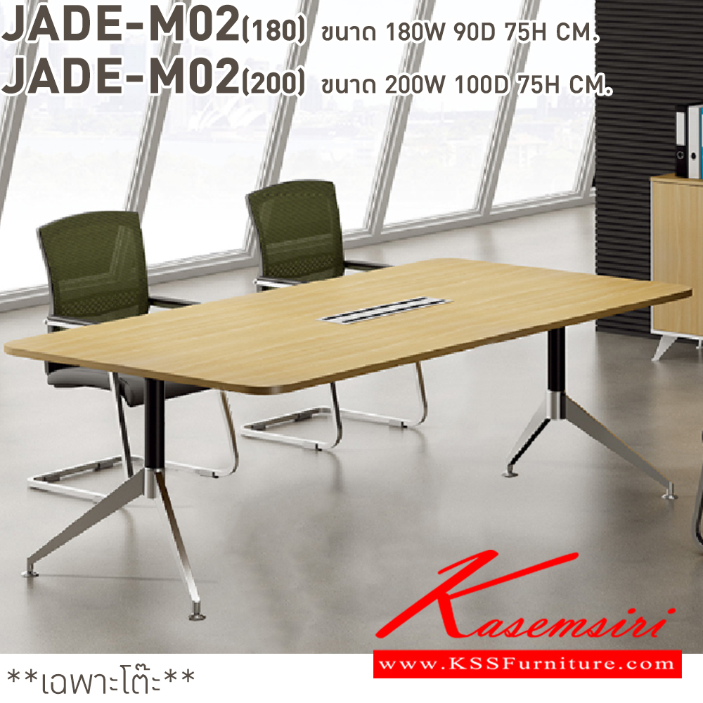 49035::JADE-M02::โต๊ะอเนกประสงค์ โต๊ะประชุม JADE-M02(180) ขนาด 180w 90d 75h cm. และ JADE-M02(200) ขนาด 200w 100d 75h cm. บีที โต๊ะอเนกประสงค์