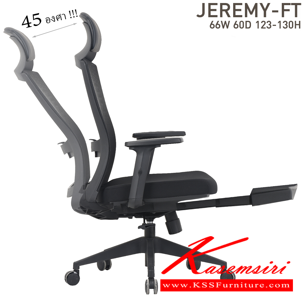 92017::JEREMY-FT::เก้าอี้สำนักงาน มีที่วางเท้า ขนาด ก660xล600xส1230-1300 มม. บีที เก้าอี้สำนักงาน (พนักพิงสูง)