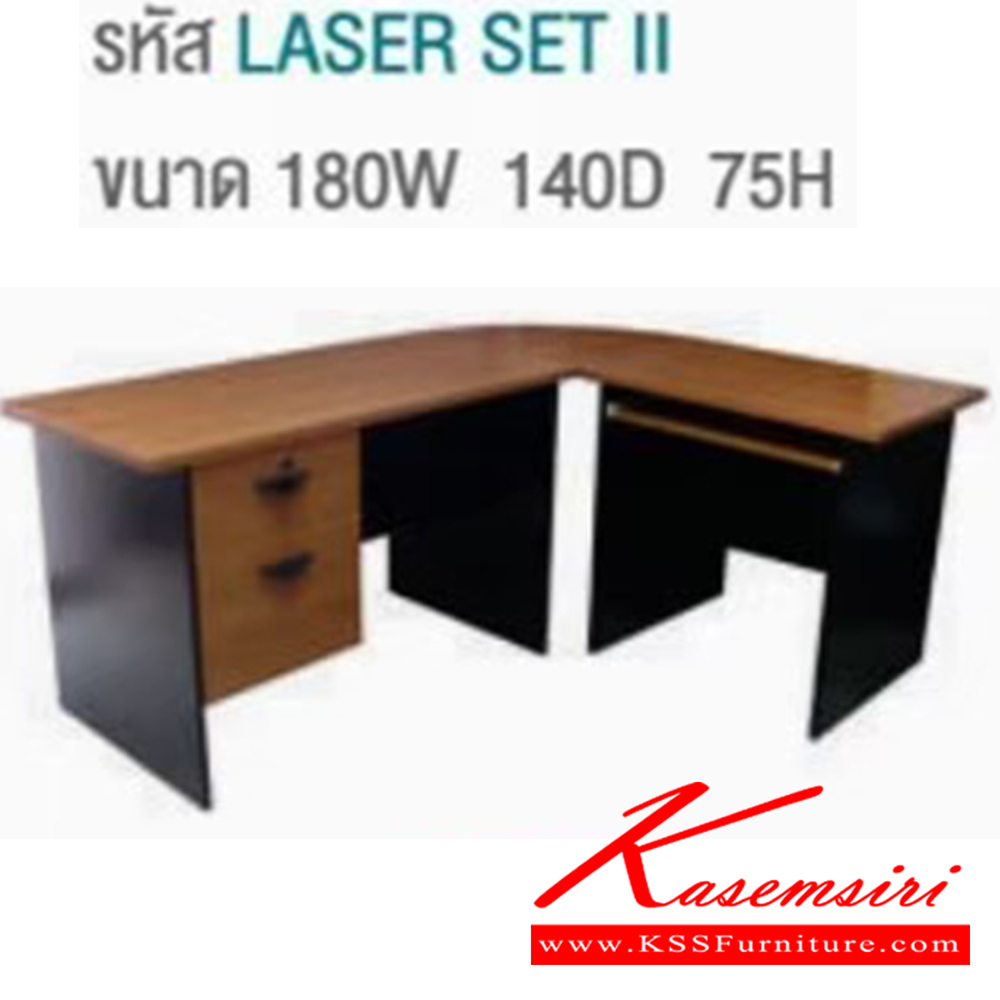 62043::LASER SET II::ชุดโต๊ะทำงาน