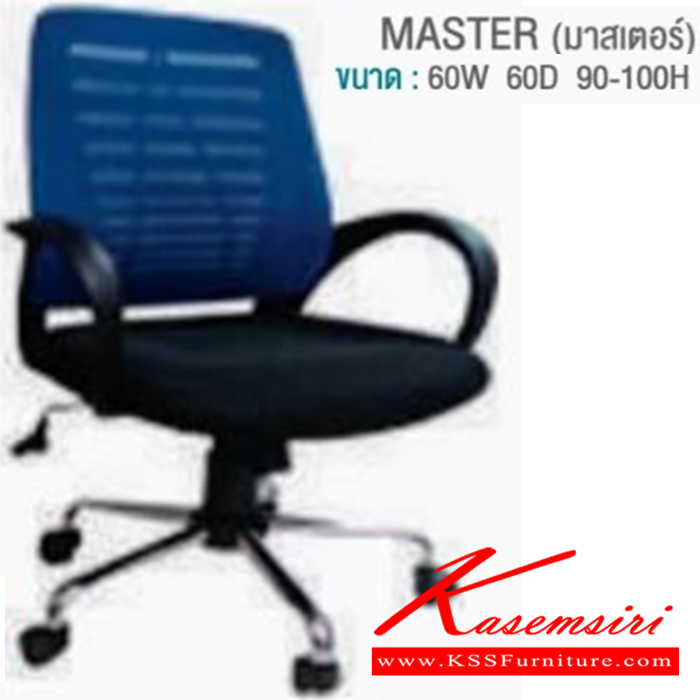 75039::MASTER::เก้าอี้สำนักงาน ขนาด ก600xล600xส900-1100 มม. บีที เก้าอี้สำนักงาน (พนักพิงกลาง)