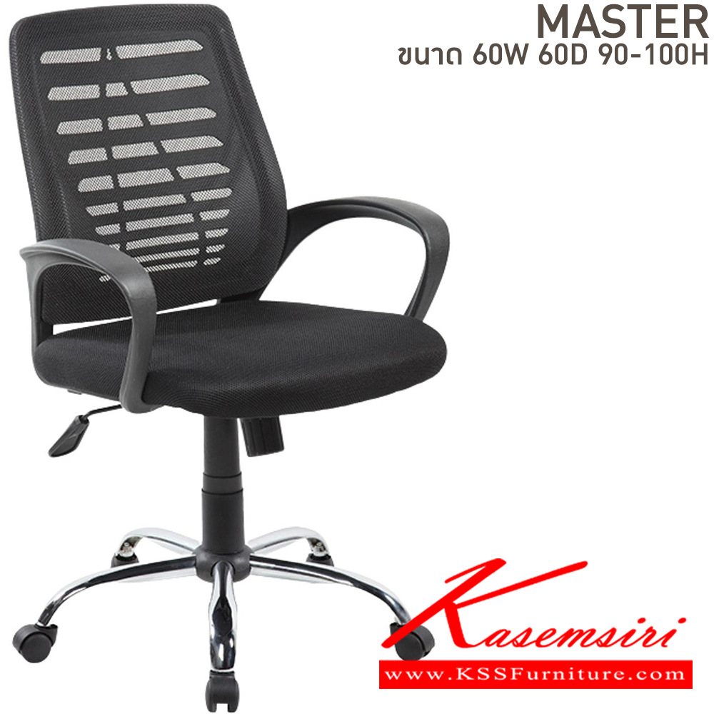 23013::MASTER::เก้าอี้สำนักงาน ขนาด ก600xล600xส900-1100 มม. สีดำ,สีน้ำเงิน บีที เก้าอี้สำนักงาน (พนักพิงกลาง)
