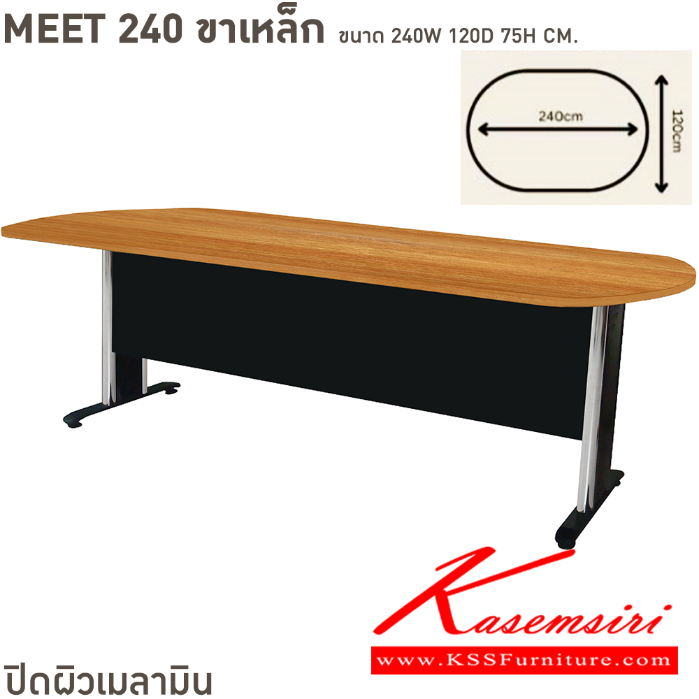 93005::MEET-240(ขาเหล็ก)::โต๊ะประชุมทรงแคปซูล ขาเหล็กชุปโครเมี่ยม สามารถเลือกสีไม้ได้ ขนาด ก2400xล1200xส750 มม.  บีที โต๊ะประชุม