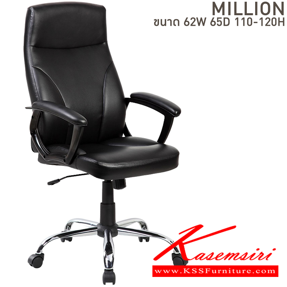 41017::MILLION::เก้าอี้สำนักงาน ขนาด ก620xล650xส1100-1200 มม. บีที เก้าอี้สำนักงาน (พนักพิงสูง)
