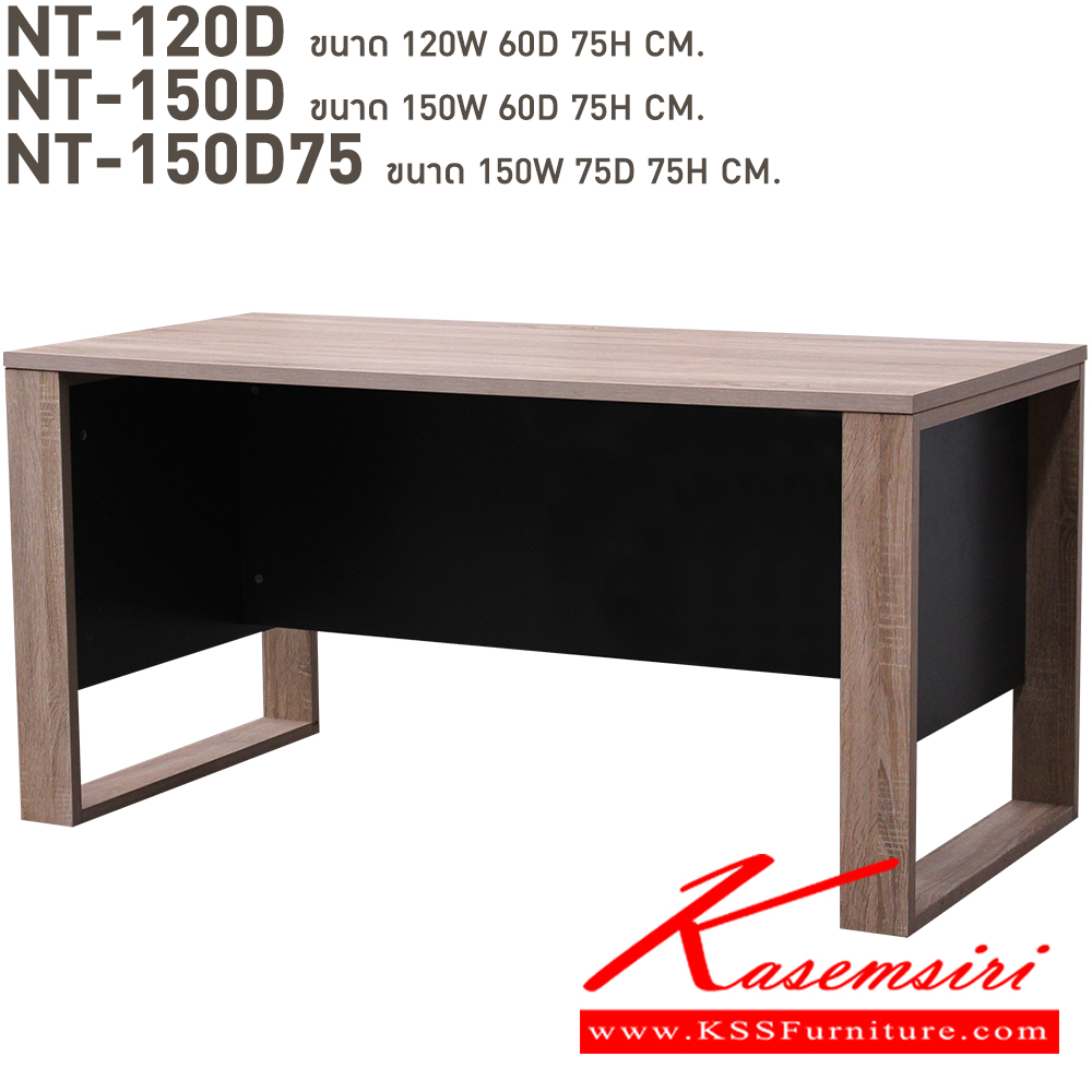 28094::NT-120D,NT-150D,NT-150D75::โต๊ะทำงานท็อปเมลามีนหนา 25 มม. ขาไม้ NT-120D(โต๊ะโล่ง1.2ม.),NT-150D(โต๊ะโล่ง1.5ม.),NT-150D75(โต๊ะโล่ง1.5ม.ลึก75ซม.) สีโซลิค สอบถามผลิตเมลามินสีอื่นได้ ขนาดเป็นโดยประมาณ บีที โต๊ะสำนักงานเมลามิน