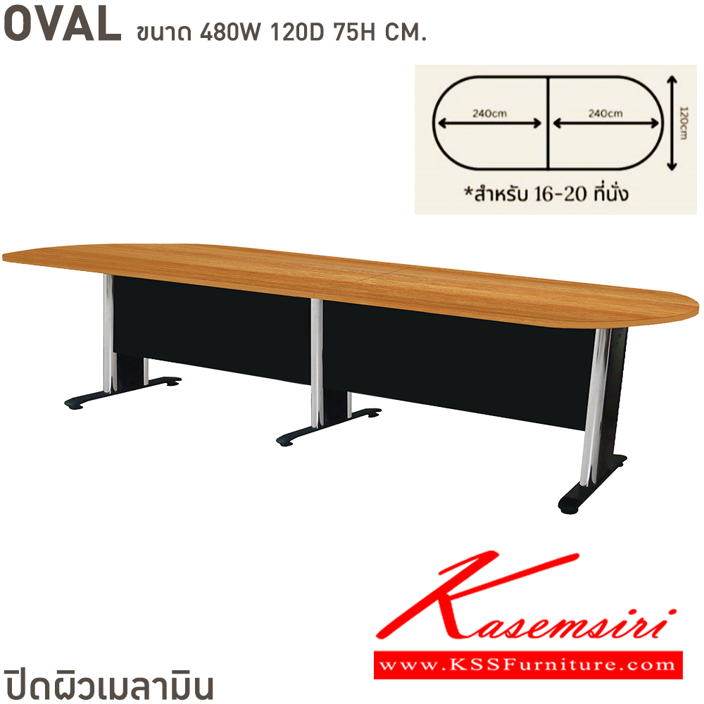 79059::OVAL(3leg)::OVAL โต๊ะประชุม4.8ม. ท็อป2แผ่นต่อกัน3ขา ขาเหล็กชุปโครเมี่ยม(สีเทา,สีดำ,สีขาว) บีที โต๊ะประชุม
