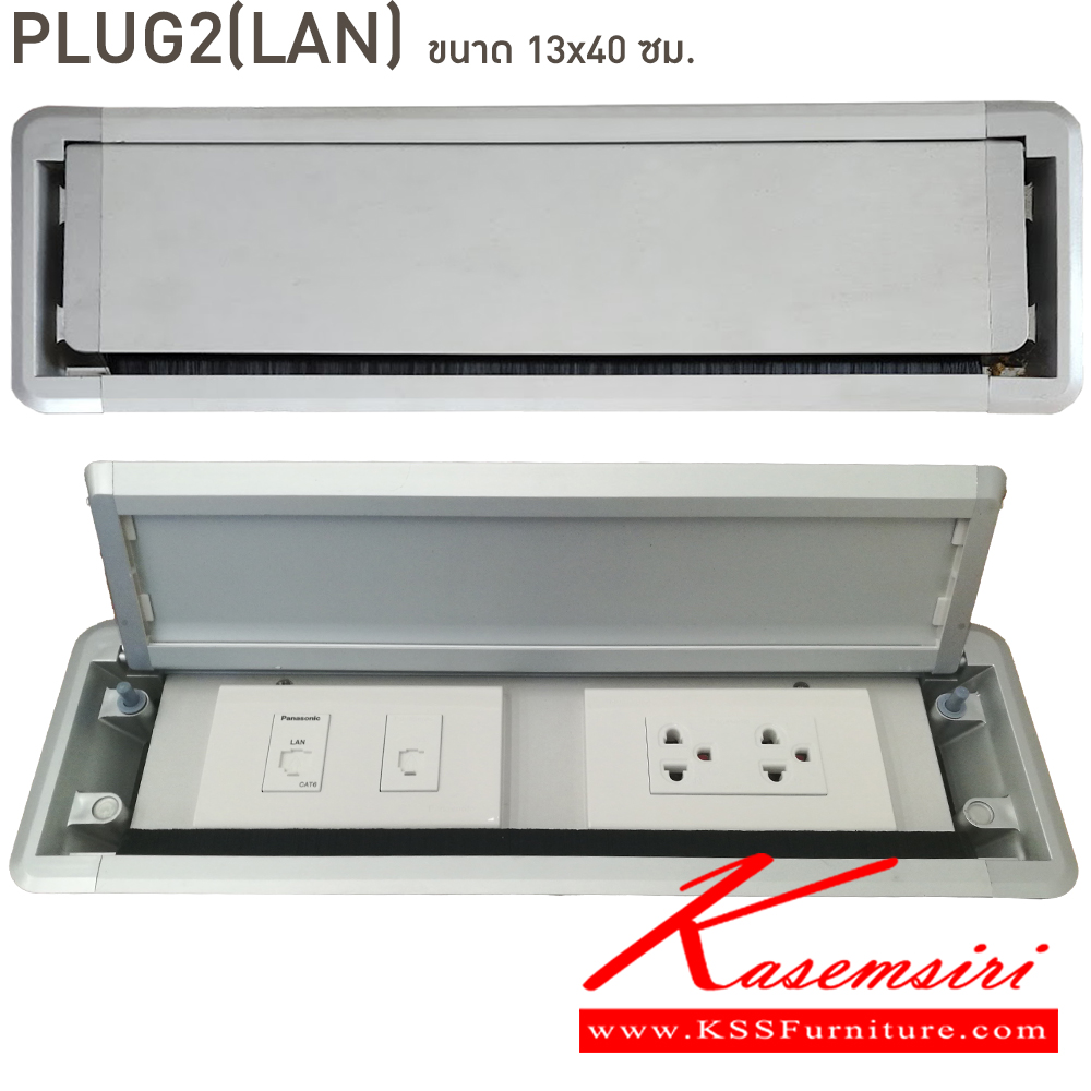 34000::PLUG2(LAN)::ปลั๊ก PLUG2 ขนาด 13x40 ซม. **ไม่รวมค่าบริการเจาะโต๊ะ** บีที อะไหล่ และอุปกรณ์เสริมโต๊ะ