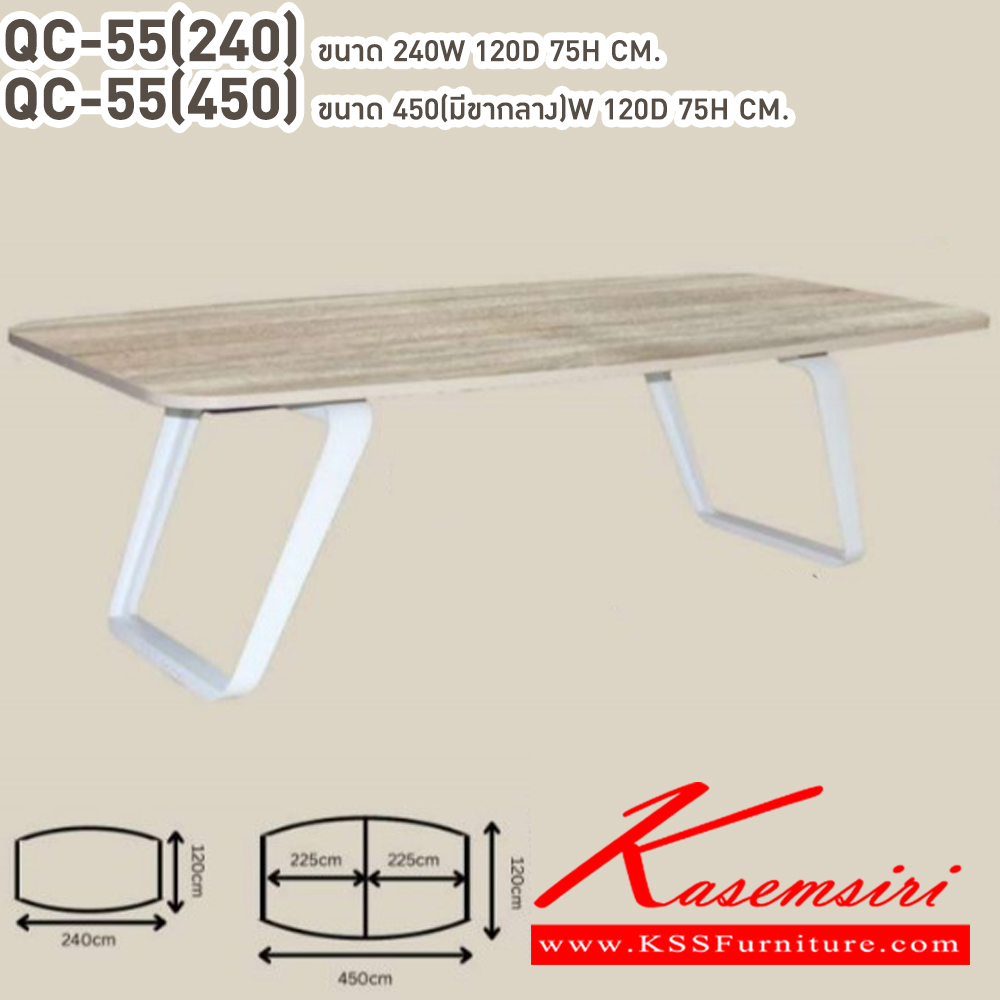 54020::QC-55::โต๊ะอเนกประสงค์ โต๊ะประชุม QC-55(240) ขนาด 240w 120d 75h cm. และ QC-55(450) ขนาด 450w 120d 75h cm.(มีขากลาง) ** สินค้าไม่รวมปลั๊ก สอบถามเพิ่ม** บีที โต๊ะอเนกประสงค์