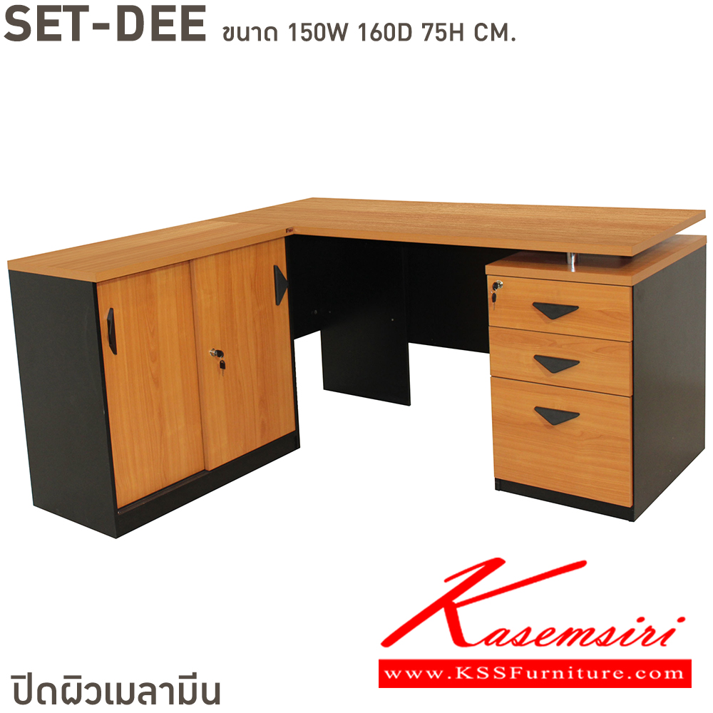 34081::SET-DEE::โต๊ะทำงาน 3 ลิ้นชัก ท๊อปเป็นเมลามิน แข็งแรงและทนทานต่อการใช้งาน บีที โต๊ะสำนักงานเมลามิน