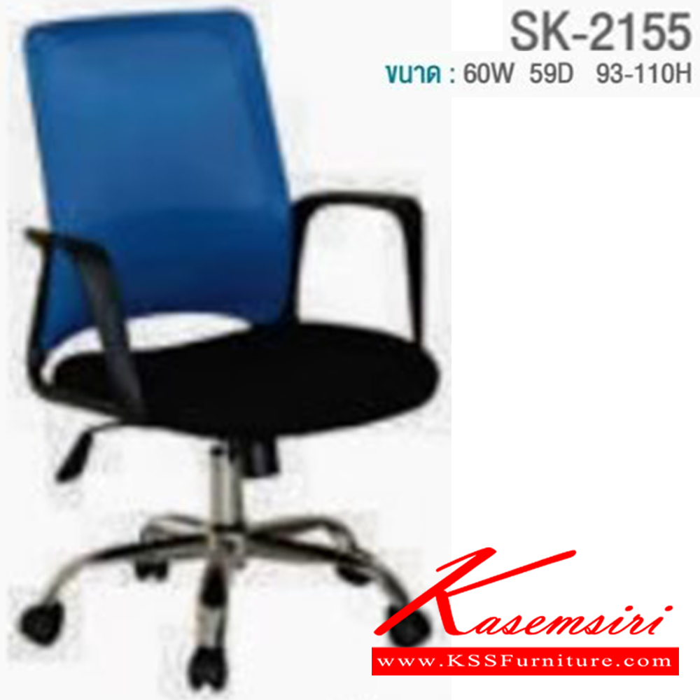 85086::SK-2155::เก้าอี้สำนักงาน ขนาด ก600xล590xส930-1100 มม.  บีที เก้าอี้สำนักงาน (พนักพิงกลาง)