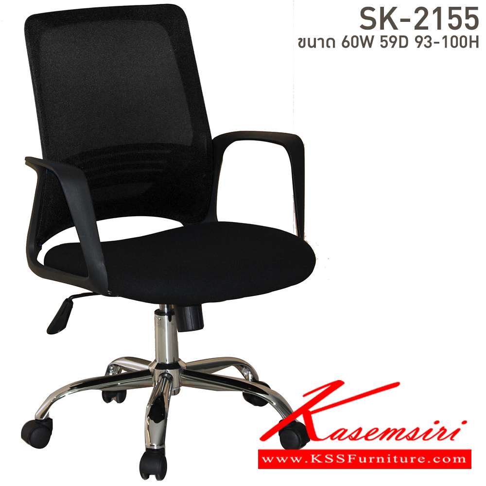 48062::SK-2155::เก้าอี้สำนักงาน ขนาด ก600xล590xส930-1100 มม. สีดำ,สีน้ำเงิน บีที เก้าอี้สำนักงาน (พนักพิงกลาง)