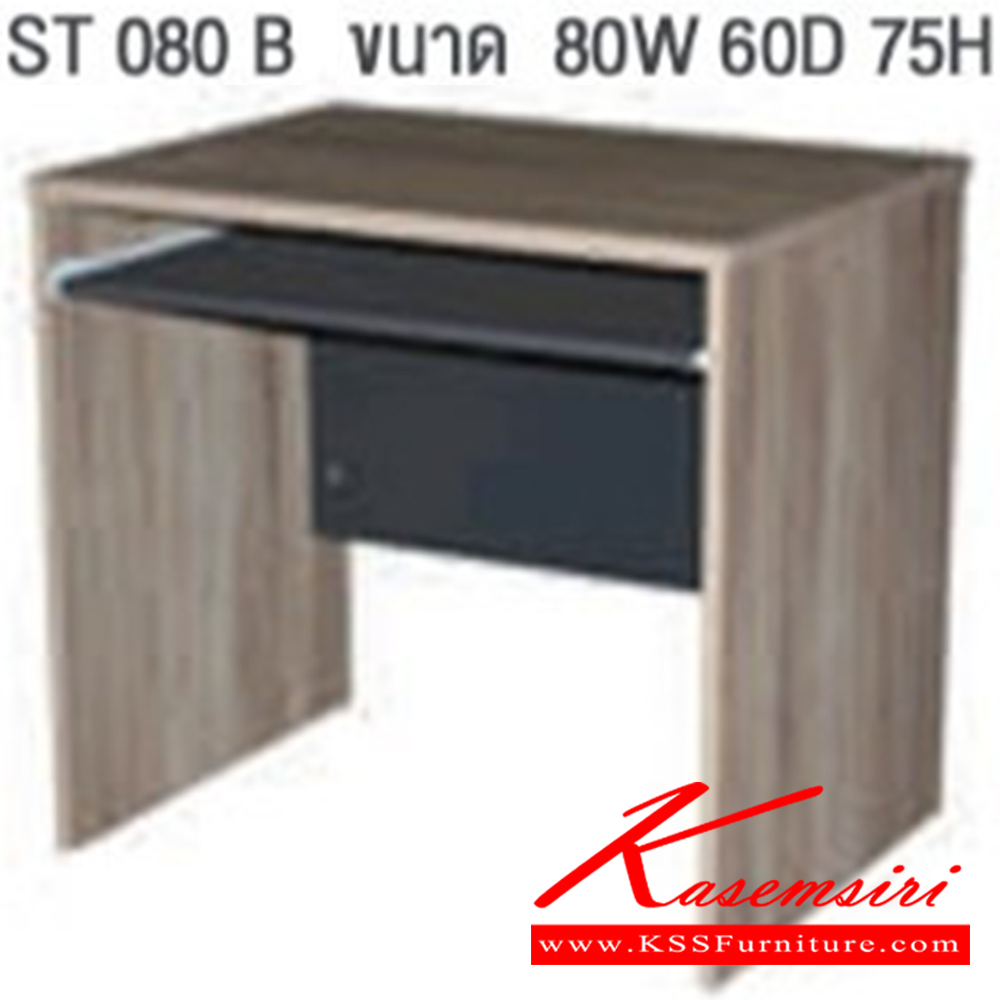 09180093::ST-080B::โต๊ะคอมพิวเตอร์80 ขนาด ก800xล600xส750 มม มี2สี(สีบีช+ดำ,สีเชอร์รี่+ดำ) โต๊ะสำนักงานเมลามิน BT บีที โต๊ะสำนักงานเมลามิน