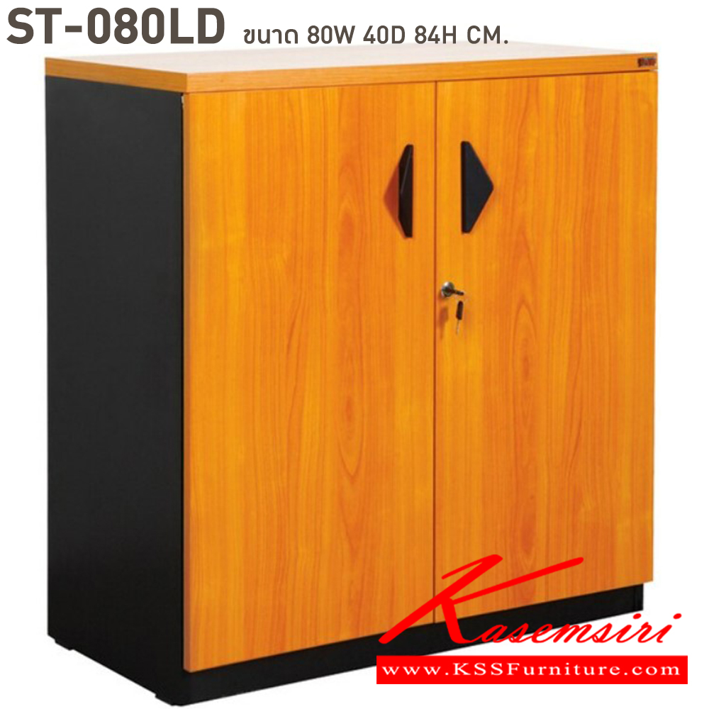 31084::ST-080LD::ตู้เอกสารเตี้ยประตูเปิดมีแกนกลาง ขนาด ก800xล400xส840 มม. เคลือบเมลามิน บีที ตู้เอกสาร-สำนักงาน
