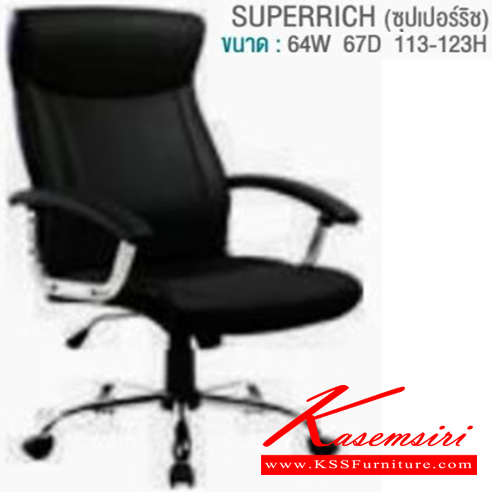 72073::SUPERRICH::เก้าอี้สำนักงาน ขนาด ก640xล670xส1130-1230 มม. บีที เก้าอี้สำนักงาน (พนักพิงสูง)