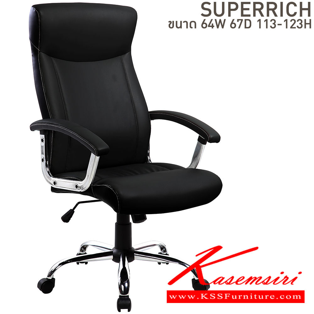 52048::SUPERRICH::เก้าอี้สำนักงาน ขนาด ก640xล670xส1130-1230 มม. บีที เก้าอี้สำนักงาน (พนักพิงสูง)