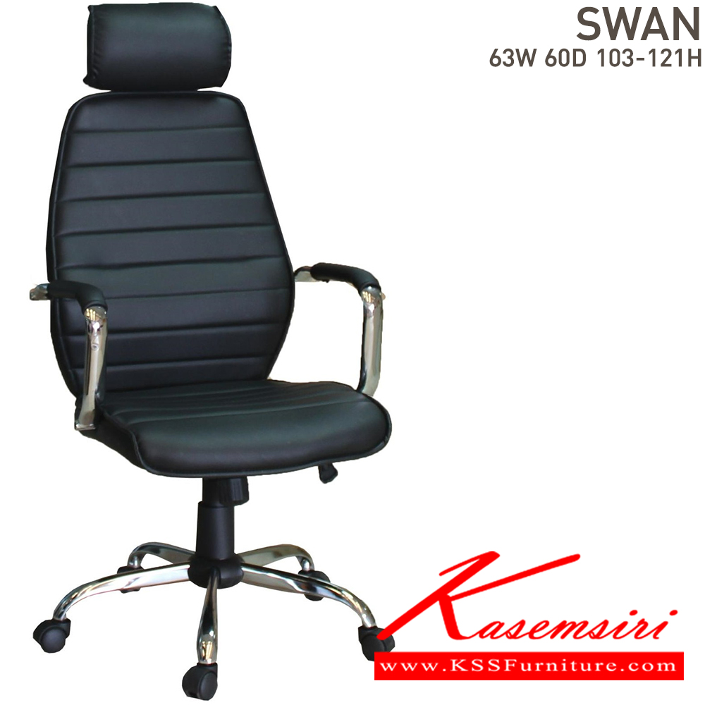 77033::SWAN::เก้าอี้สำนักงาน ขนาด ก630xล600xส1030-1210 มม. บีที เก้าอี้สำนักงาน (พนักพิงสูง)