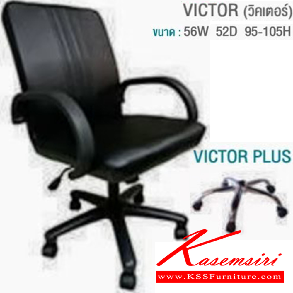 14043::VICTOR::เก้าอี้สำนักงาน ขนาด ก560xล520xส950-1050 มม. บีที เก้าอี้สำนักงาน (พนักพิงกลาง)