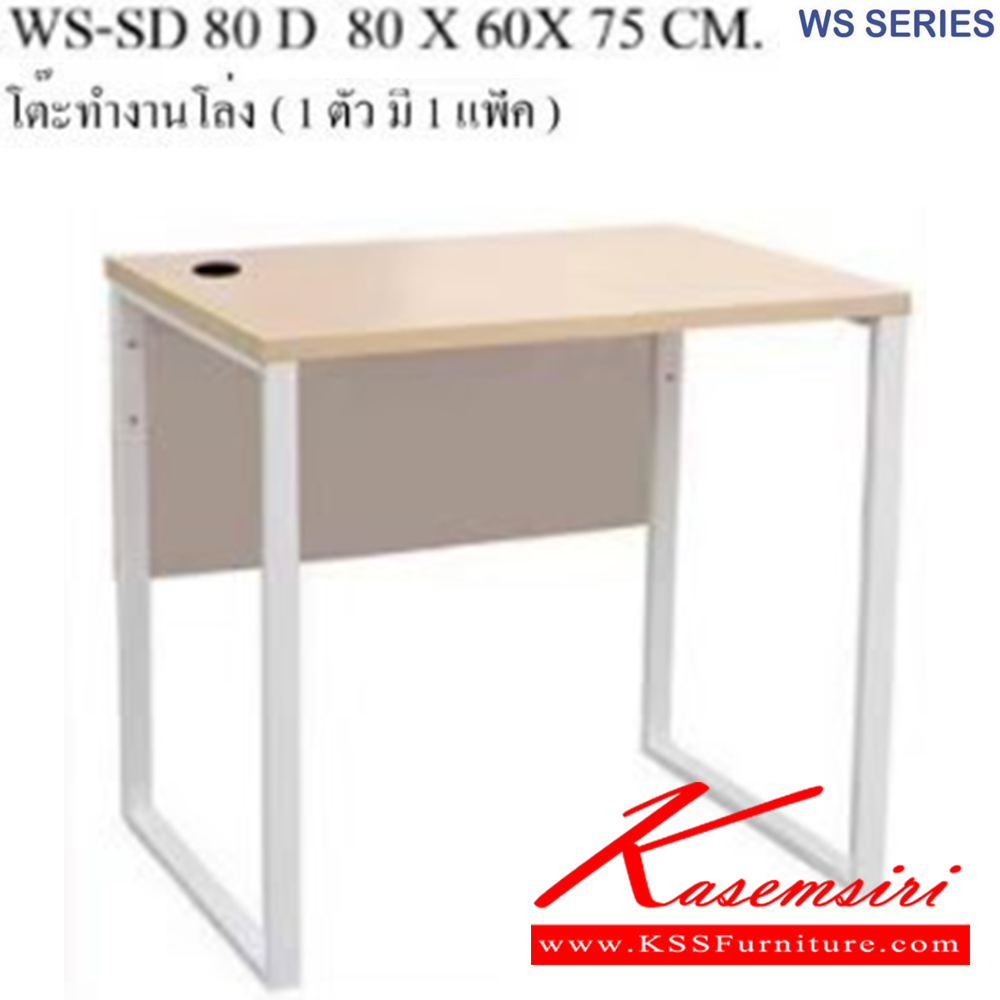 85260089::WS-SD80D::โต๊ะทำงานท็อปเมลามีนหนา 25 มม. ขาเหล็ก ขนาด ก800xล600xส750 มม. มีให้เลือก 4 สี ขาดำ-หน้าโต๊ะโอ๊ค/ขาดำ-หน้าโต๊ะคาร์ปู/ขาดำ-หน้าโต๊ะเชอรี่/ขาขาว-หน้าโต๊ะเมเปิ้ล บีที โต๊ะสำนักงานเมลามิน บีที โต๊ะสำนักงานเมลามิน บีที โต๊ะสำนักงานเมลามิน