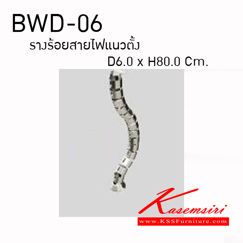 16123668::BWD-06::รางร้อยสายไฟแนวตั้ง ขนาด 60x800 มม. ของตกแต่ง พรีลูด