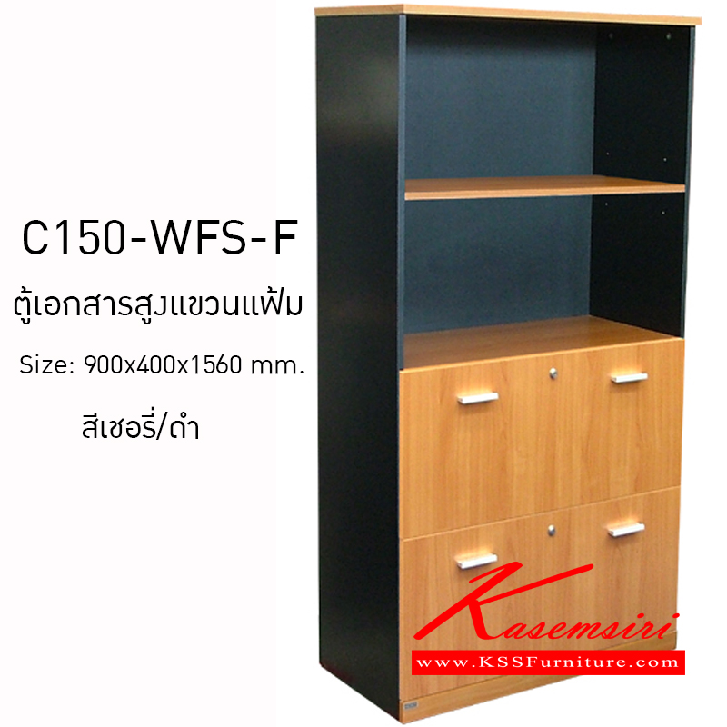 10075::C150-WFS-(F)::ตู้เอกสารสูงลิ้นชักแขวนแฟ้ม(ข้างฟรอยด์) ก900xล400xส1560มม.TOPเมลามีน สีเชอร์รีดำ ตู้เอกสาร-สำนักงาน MONO
