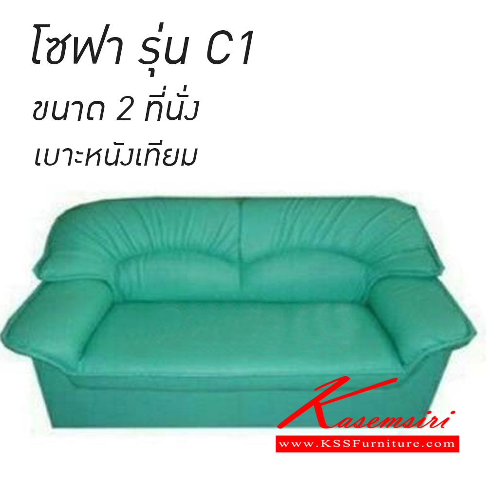 43320020::C1(โซฟา2ที่นั่ง)::โซฟา2ที่นั่ง หุ้มหนังเทียม โซฟาแฟชั่น เวลล์