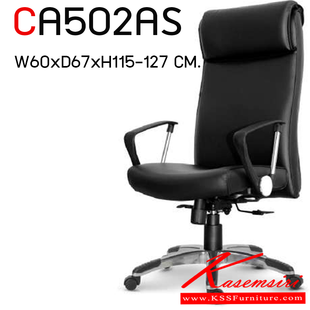44819038::CA502AS::เก้สอี้พนักพิงสูง ขาอลูมิเนียม ขนาด ก605xล675xส1155-1270 มม. ไทโย เก้าอี้สำนักงาน (พนักพิงสูง)
