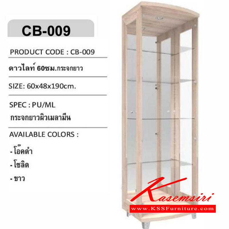 90078::CB-009::ตู้โชว์กระจก ดาวไลท์ กระจกใส 3 ด้าน กระจกเงาด้านหลัง ขนาด ก600xล480xส1900มม. ตู้โชว์ เอ็กซ์ซีเอฟ