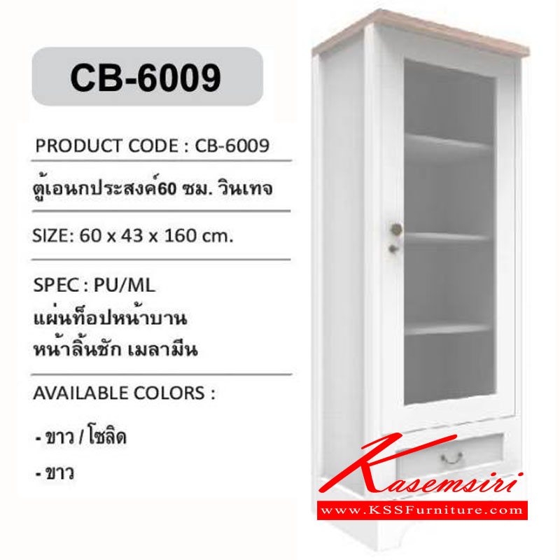 36378039::CB-6009::ตู้โชร์กระจกบานเปิด มีลิ้นชัก ขนาด ก600xล430xส1600มม. มี 2 สี (สีขาวล้วน , สีขาว-คาปูชิโน่) ตู้โชว์ เคเอสเอส