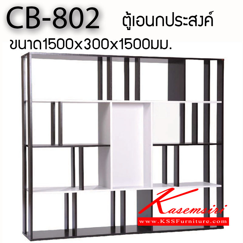 12005::CB-802::ตู้เอนกประสงค์ ขนาด1500x300x1500มม. มีให้เลือก3สี สีโอ๊คล้วน,สีขาวล้วน,สีโอ๊คขาว ตู้เอนกประสงค์ 
