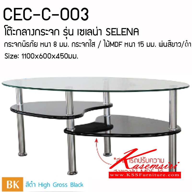 39294069::CEC-C-003::โต๊ะกลางโซฟา รุ่น เซเลน่า SELENA กระจกนิรภัย หนา 8 มม. กระใส / ไม้MDF หนา 15 มม. พ่นสีขาว/ดำ ขนาด 1100x600x450มม. โต๊ะกลางโซฟา ฟินิกซ์