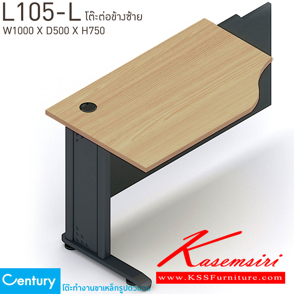 58092::L105-L::โต๊ะต่อทำงานด้านซ้าย ขนาด W1000xD500xH750 mm. สีไวด์โอ๊ค,สีเชอร์รี่ เพรสซิเด้นท์ โต๊ะทำงานขาเหล็ก ท็อปไม้