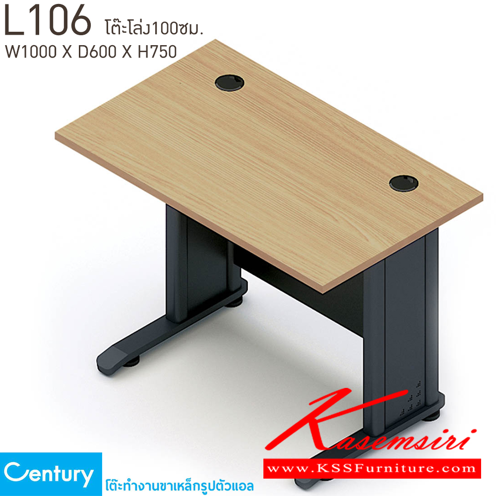 47078::L106::โต๊ะโล่ง100ซม. ขนาด W1000xD600xH750 mm. สีไวด์โอ๊ค,สีเชอร์รี่ เพรสซิเด้นท์ โต๊ะทำงานขาเหล็ก ท็อปไม้