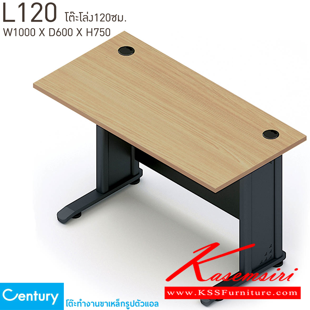 71072::L120::โต๊ะทำงานโล่ง120ซม. ขนาด W1200xD600xH750 mm. สีไวด์โอ๊ค,สีเชอร์รี่ เพรสซิเด้นท์ โต๊ะทำงานขาเหล็ก ท็อปไม้